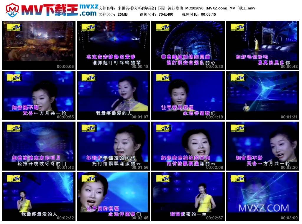 宋祖英-你好吗(演唱会)_国语_流行歌曲_MC202090